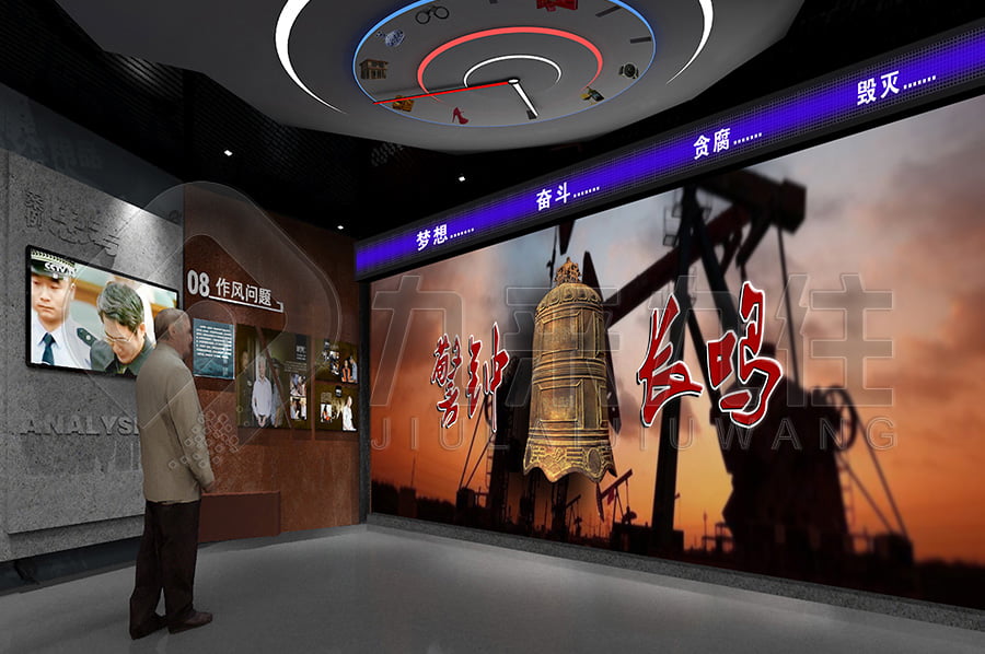 廉政警示教育展館，反腐倡廉示范展館，實(shí)施方案，反貪腐倡廉教育展廳施工單位公司